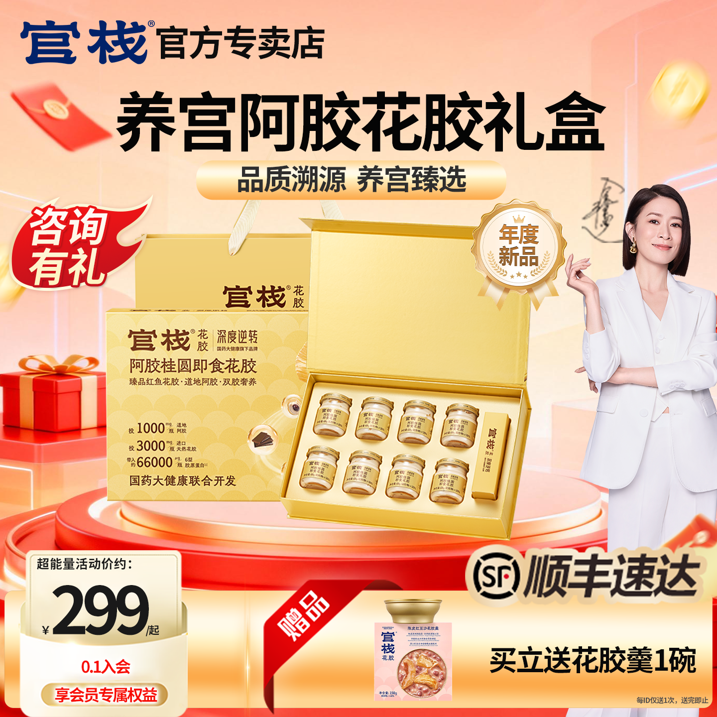 官栈花胶礼盒养宫阿胶桂圆红鱼胶女性气血礼物溯源鱼椒官方旗舰店