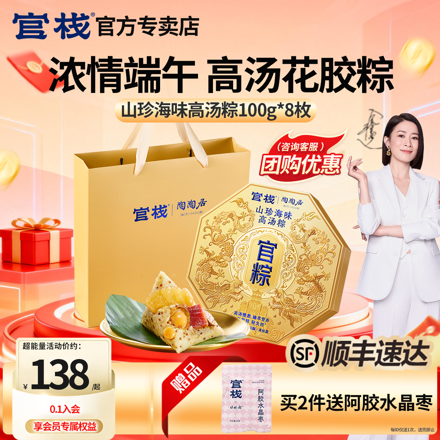 粽子礼盒|官栈高汤粽陶陶居山珍海味佛跳墙鲍鱼花胶官粽官方正品