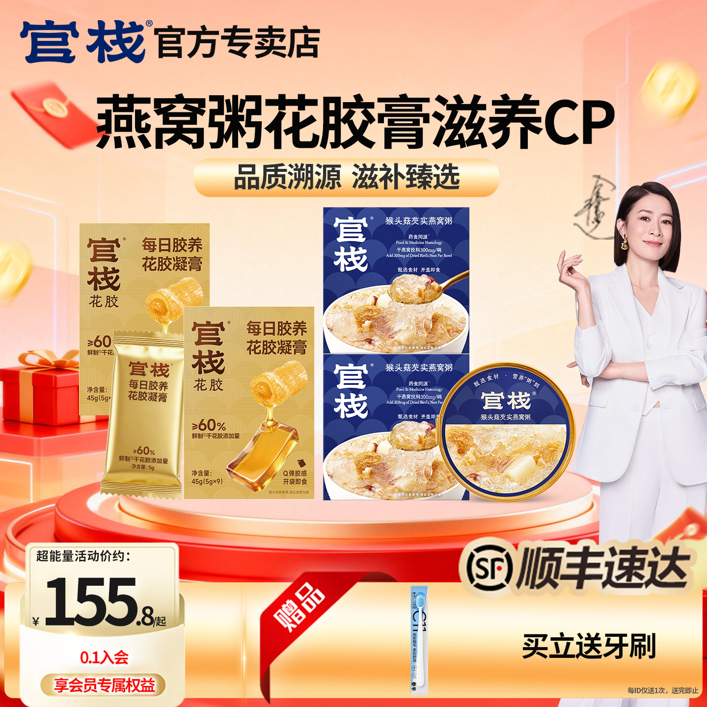官栈燕窝粥花胶膏滋养CP