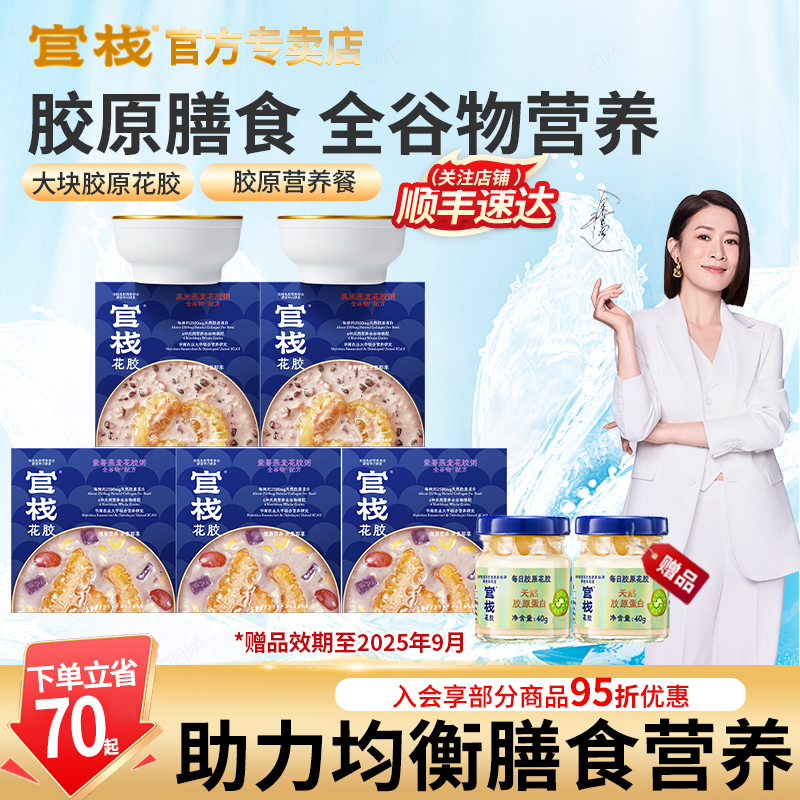 官方专卖店官栈花胶粥谷物配方