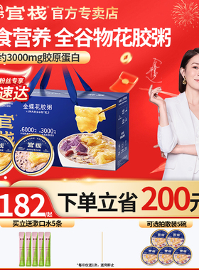 官栈花胶粥礼盒金蝶全谷物紫薯黑米花椒年货礼物送长辈官方旗舰店