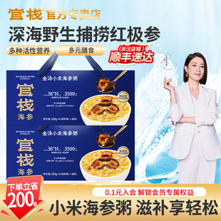 官栈金汤小米海参粥礼盒野生深海红极参长辈亲戚礼物滋补官方正品
