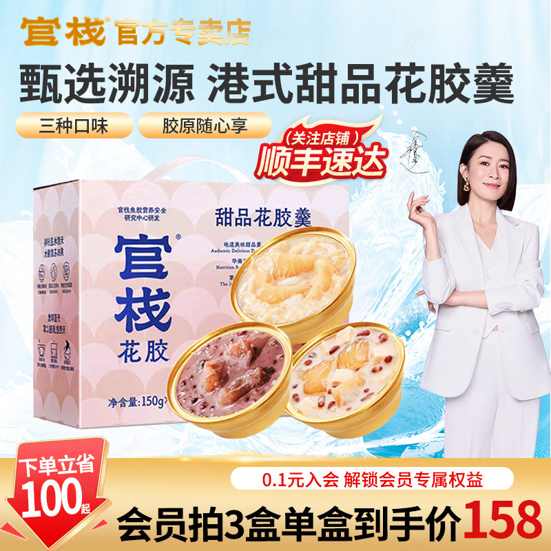 官栈甜品花胶羹即食港式花胶糖水桃胶陈皮豆沙官方旗舰店送礼礼盒