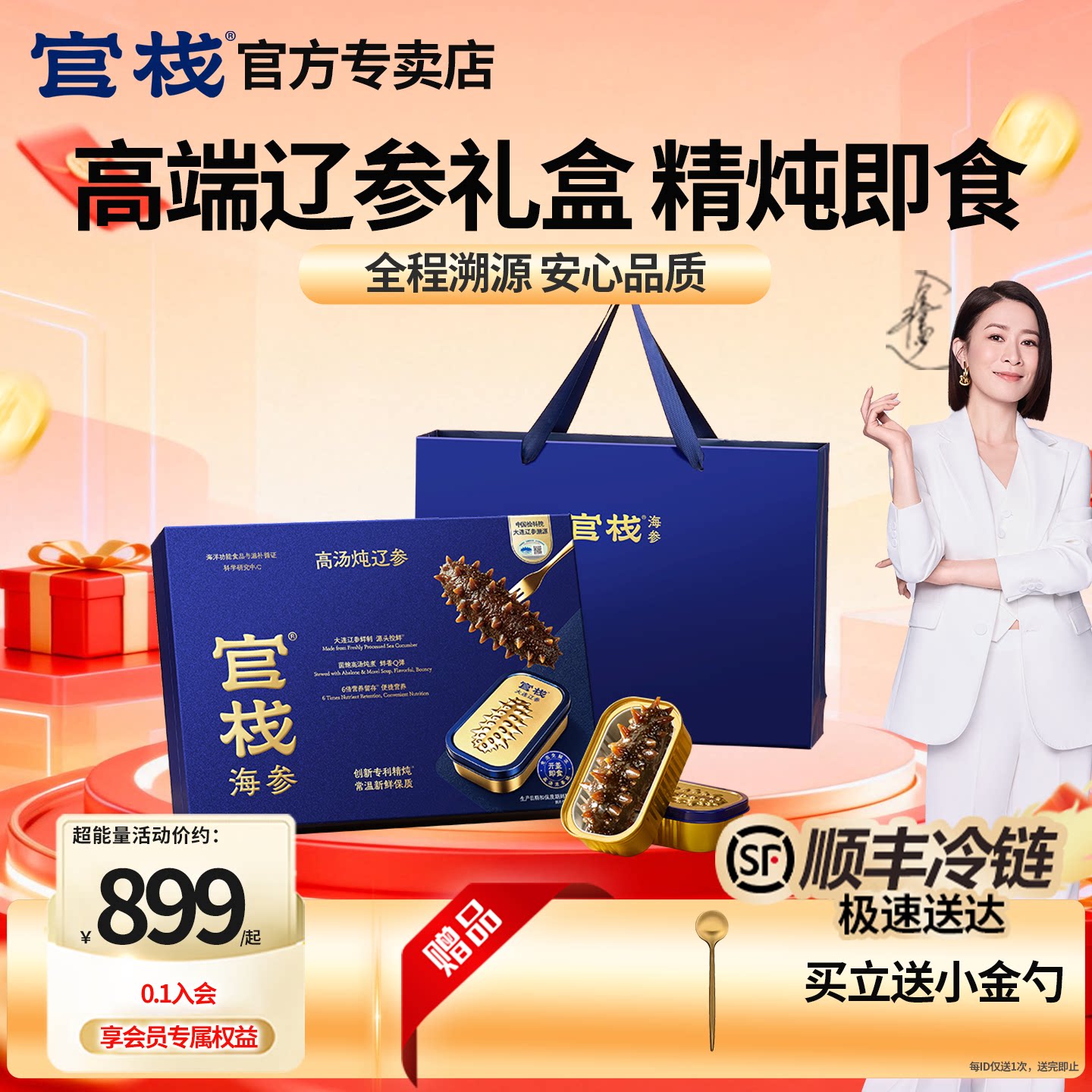 官栈高汤炖辽参礼盒顺丰速达图片