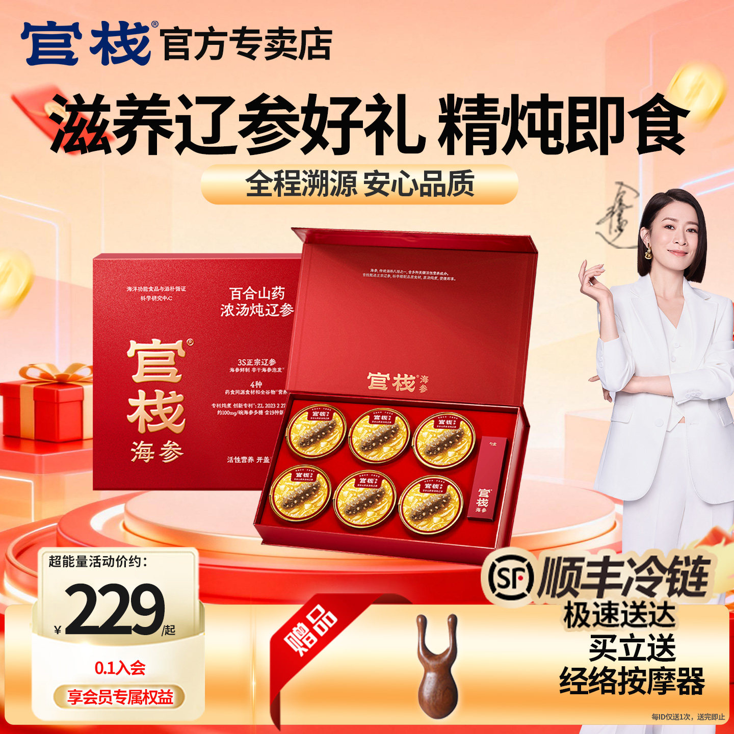 官栈百合山药辽参礼盒顺丰速达图片