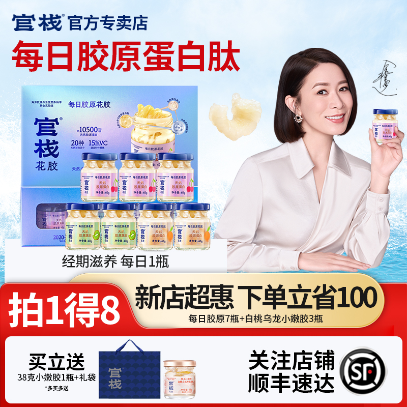 官栈每日胶原即食花胶女性经期胶原蛋白官方正品轻食花胶三八礼物