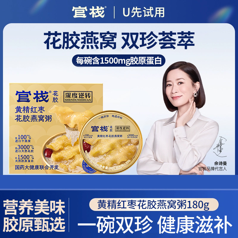 官栈花胶燕窝粥营养滋补品图片