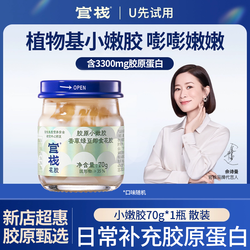 官栈即开即食花胶天然胶原蛋白