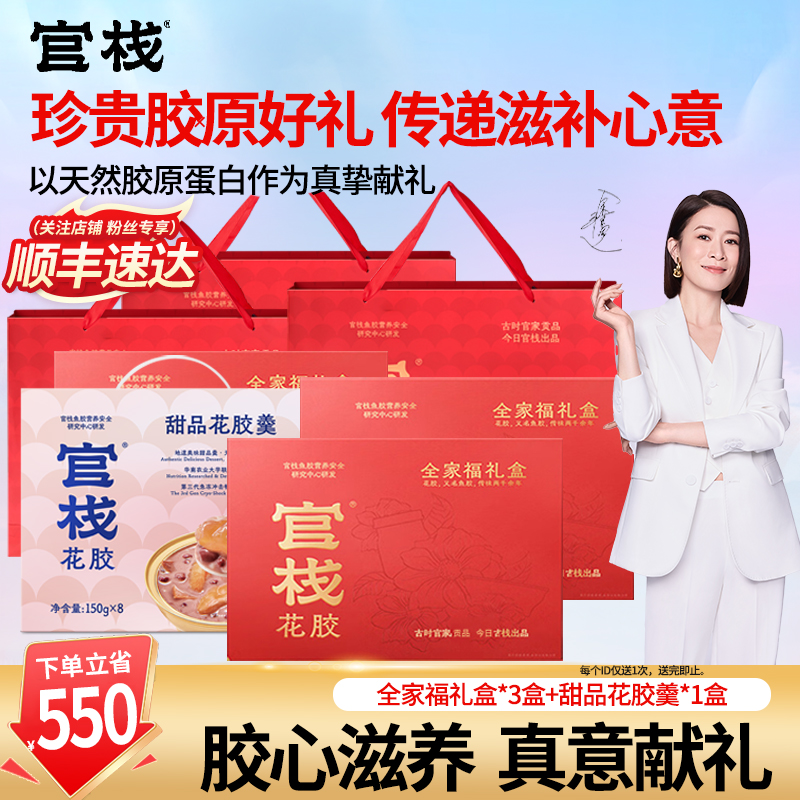 官栈礼盒全家福花胶粥花椒羹胶原鱼胶送长辈亲友商务送礼官方正品