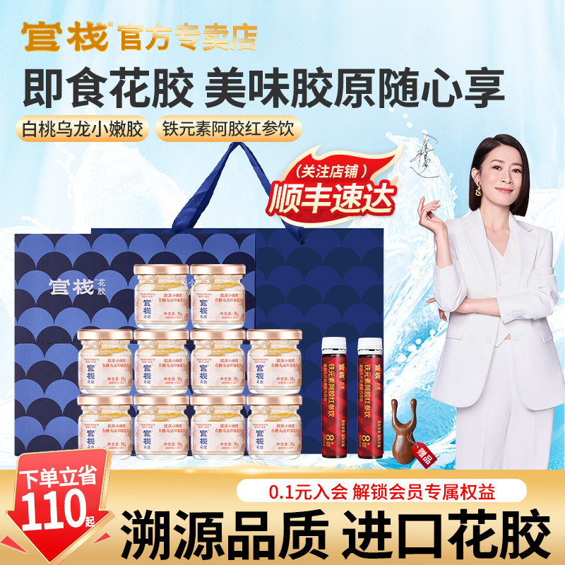 官方|官栈即食小嫩胶|顺丰速达图片