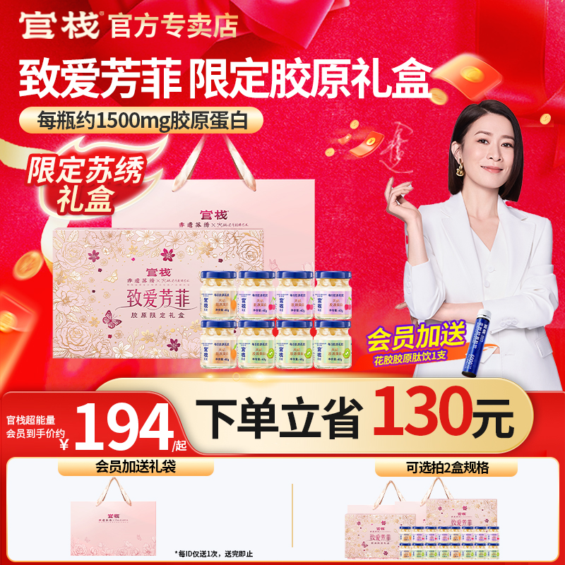 官方|官栈每日胶原礼盒|顺丰速达