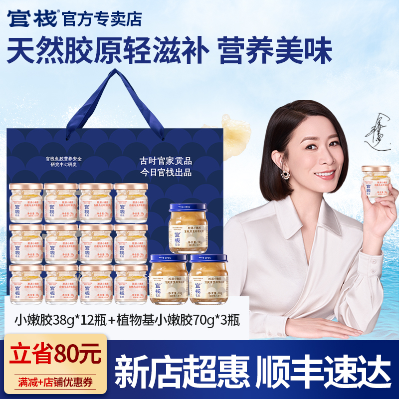 官栈即食花胶轻享礼盒白桃乌龙天然胶原蛋白鱼胶官方正品代餐补品