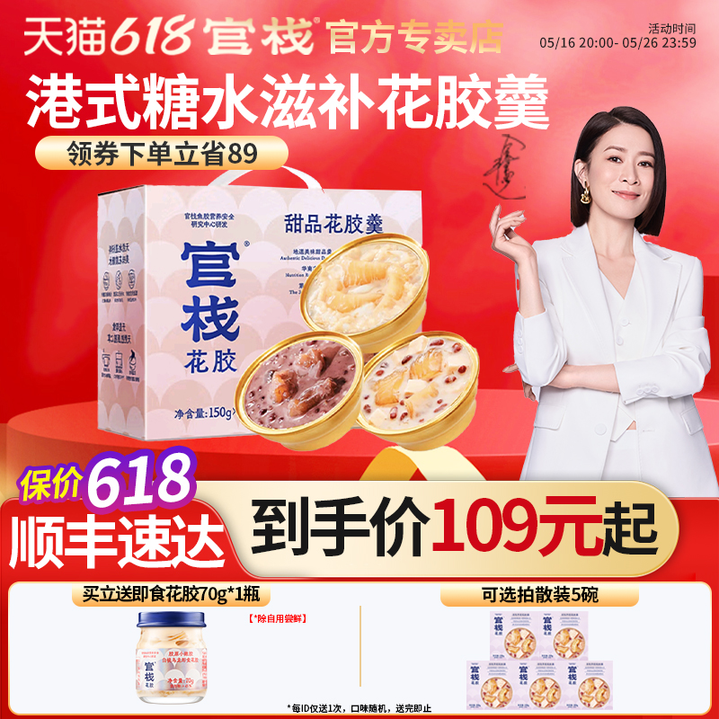 官栈花胶羹礼盒甜品椰香银耳陈皮红豆官方旗舰店港式花椒糖水正品