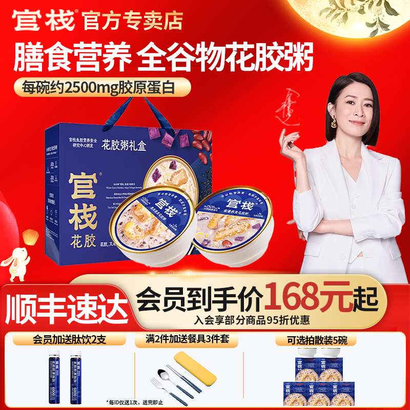 官方专卖官栈花胶粥礼盒元气满满