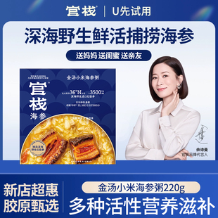 【U先】官栈即食金汤小米海参粥野生深海红极参营养滋补粥220g