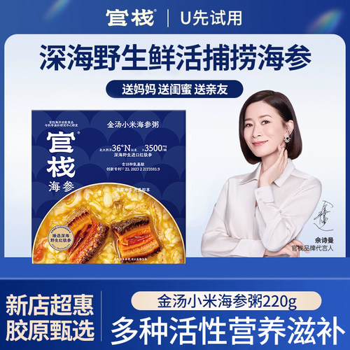 官栈小米海参粥官方正品