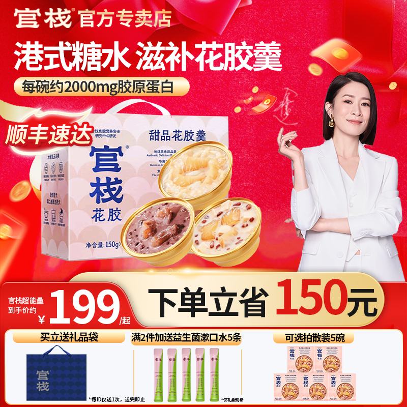 官栈金蝶花胶羹礼盒|顺丰速达