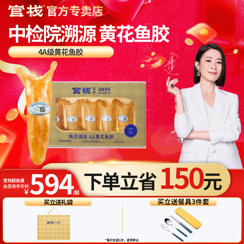 官栈花胶干货4A黄花鱼胶