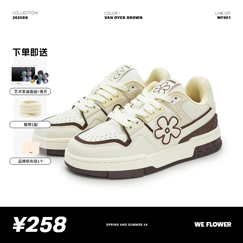 We Flower小花鞋2025明星同款舒适国潮休闲板鞋耐磨百搭运动鞋