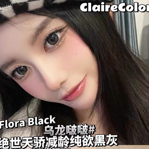 Claire Color美瞳泰酷辣水光奶褐软糖加冰