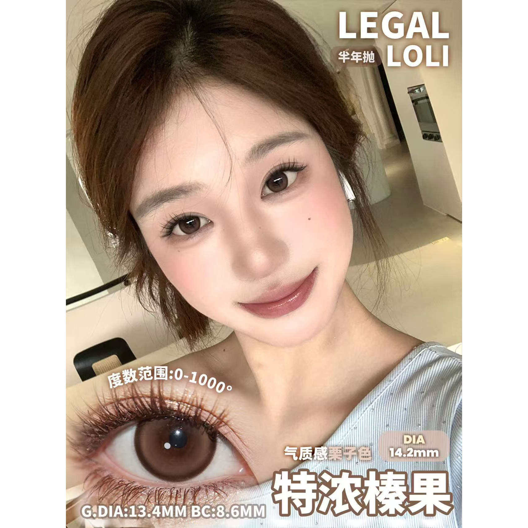 Legalloli美瞳年抛北国荔枝黑琥珀姜百合燕麦奶冷萃因子焦糖脆