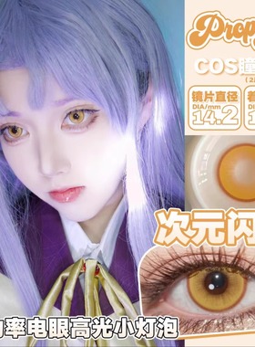 Propcon日抛美瞳二次元显色cosplay粉蓝绿红黄紫金色混血隐形眼镜