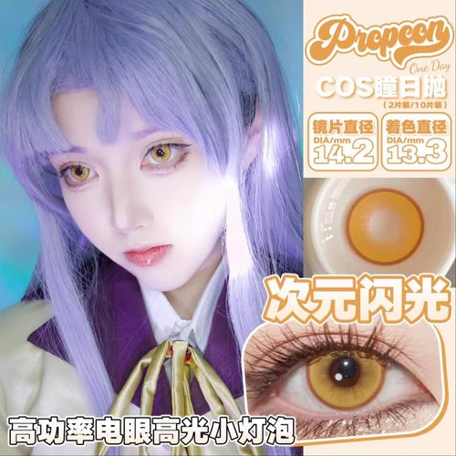Propcon日抛美瞳二次元显色cosplay粉蓝绿