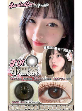 Sondercon日抛美瞳心动讯号星星的梦黄油小熊韩国进口