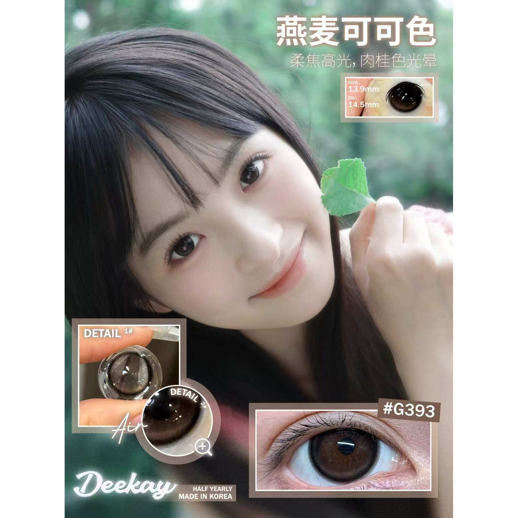 DeeKay半年抛硅水凝胶美瞳黑棕仙女派荔枝甜杏生巧麦丽素韩国进口
