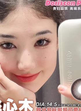 Doriscon Pro美瞳硅水凝胶白鹿水橙冷萃枫丹白露黑韩国进口年抛