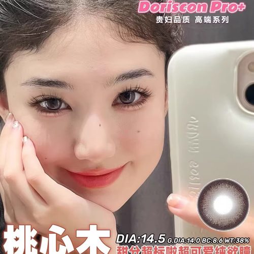 Doriscon Pro美瞳白鹿水橙冷萃枫丹白露