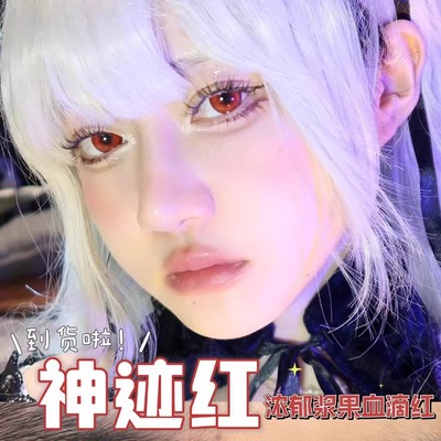 DGUGULENS半年抛美瞳红金盐渍粉薄荷蓝神迹韩国进口Cosplay二次元