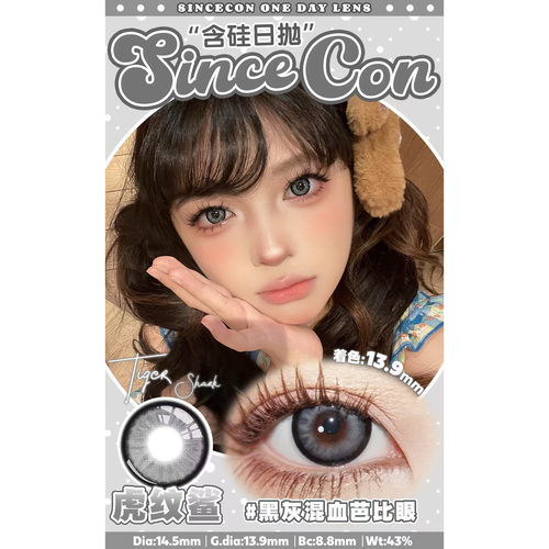SINCECON日抛韩国美瞳