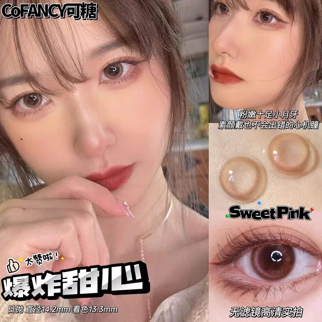 COFANCY可糖美瞳韩国进口半年抛