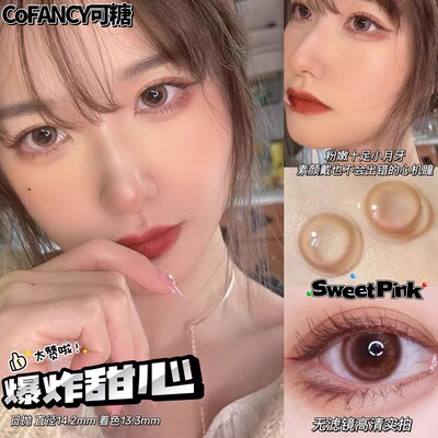 COFANCY可糖美瞳半年抛粉墨芭比高甜蓝莓海岛来信黑金香韩国进口