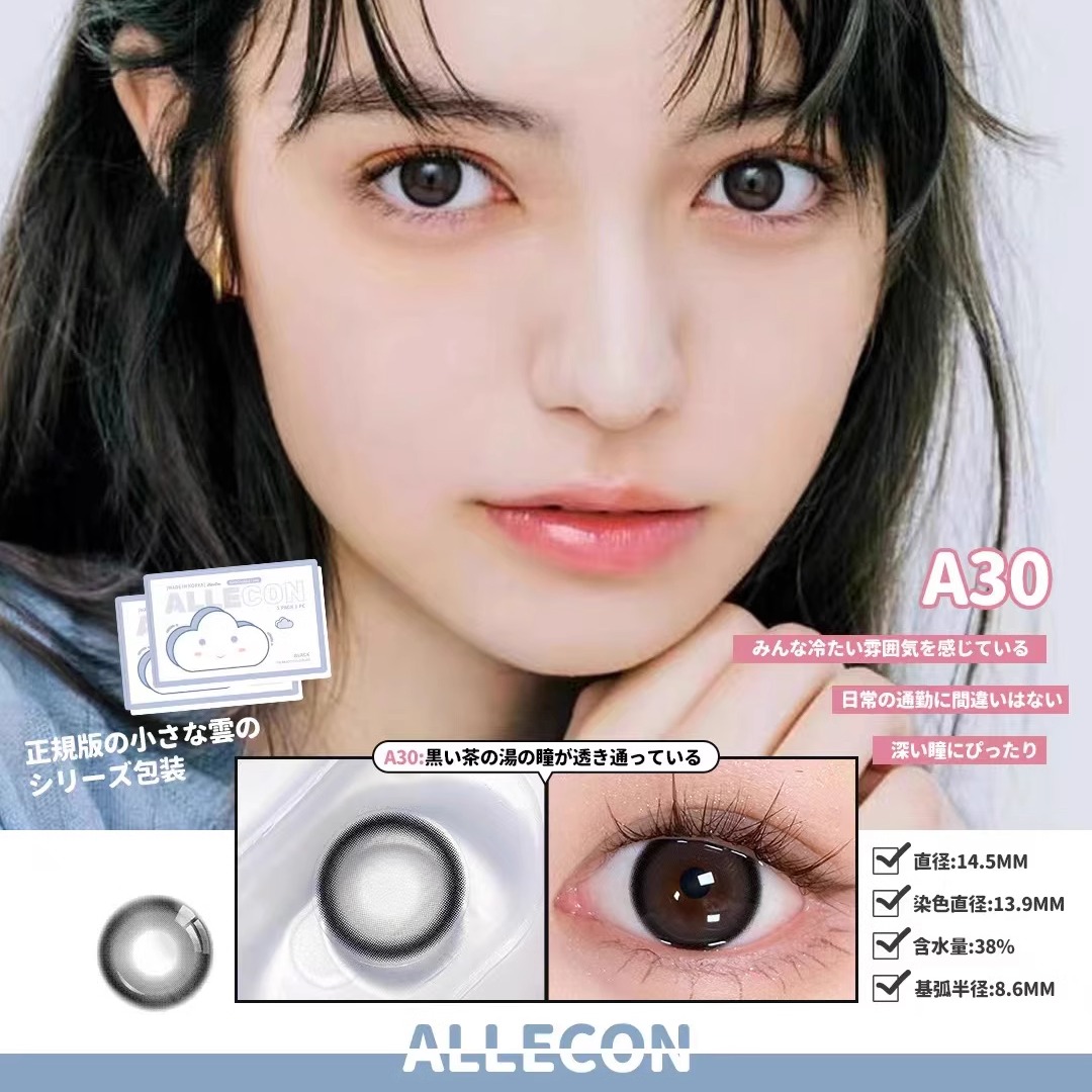ALLECON美瞳半塘牛乳暴打柠檬黑糖小丸子