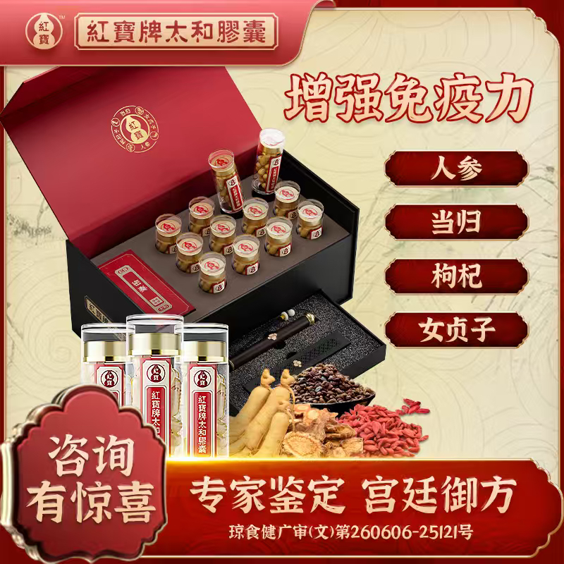 红宝太和胶囊人参当归成人增强免疫力熬夜头晕易疲劳失眠胸闷