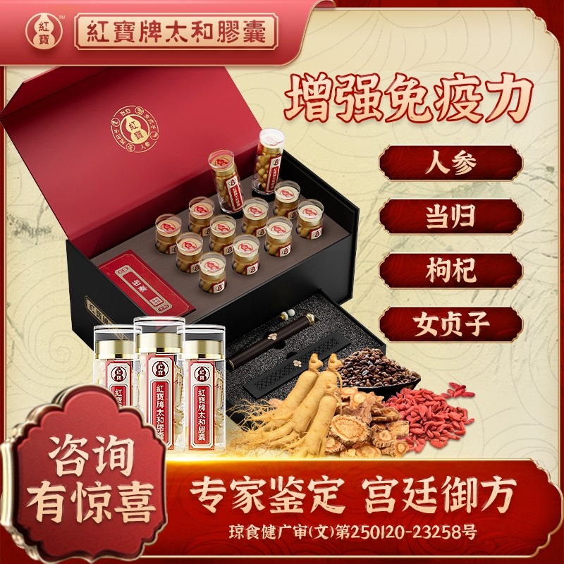 红宝太和胶囊人参皂苷女性增强免疫力熬夜头晕胸闷体虚易疲劳助眠