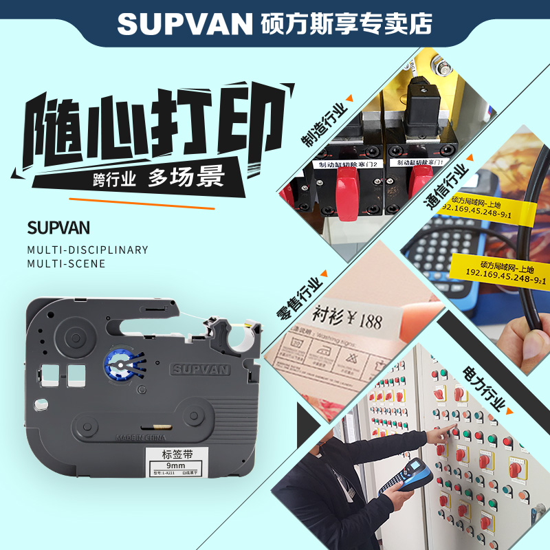 硕方标签机色带标签带6/9/12mm硕方标签机LP5125强粘覆膜无膜标签