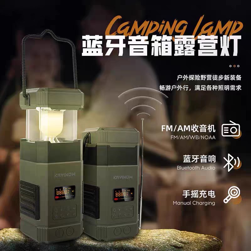 多功能露营灯蓝牙音箱一体防水户外野营照明应急移动充电收音机