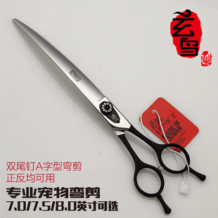玄鸟宠物剪刀美容师店用弯剪 8寸修毛剪狗狗双面上下翘 7.5