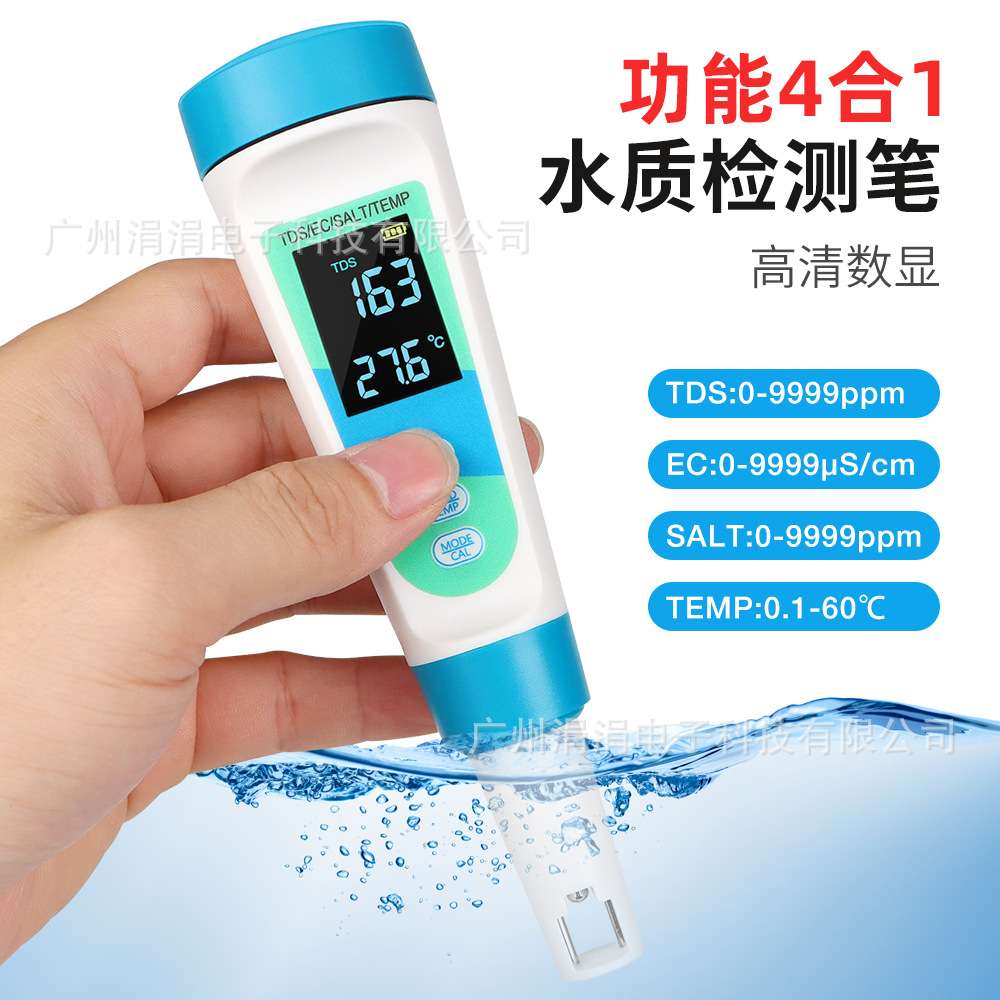盐度计四合一水质检测笔EC/TDS/SAL/TEMP多功能水质检测笔盐度计