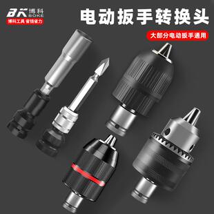 j8电板夹头套筒伸缩电动扳手头电钻转换风炮电钻夹头多功能g3