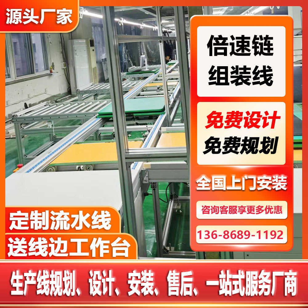 自动化流水线家用电器组装线电脑显示器装配线总装线倍速链生产线