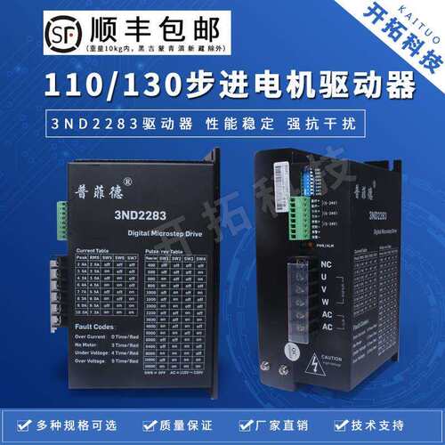 普菲德驱动器10A 3ND2283 110/130三相步进电机通用220V