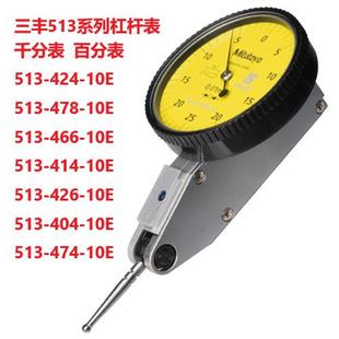 513-404-10E三丰Mitutoyo杠杠千分表百分表红宝石513-401-10E