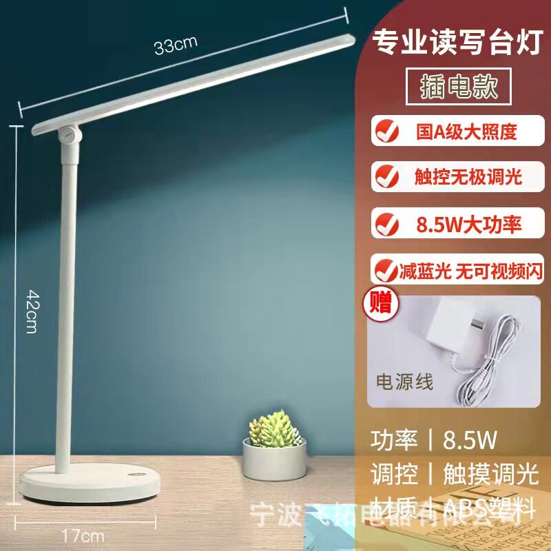 LED台灯学习专用学生儿童书桌防近视充电插电宿舍台风床头护眼灯