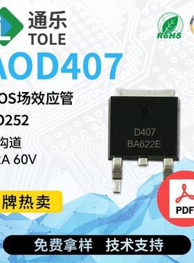 TOLE通乐 MOS场效应管 AOD407 N沟道 12A 60V 封装TO252 原厂现货