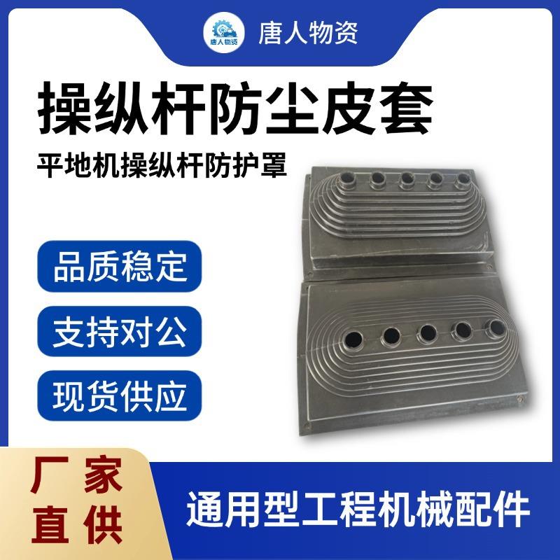 【平地机操纵杆防尘皮套】平地机操纵杆防护罩 通用工程机械配件