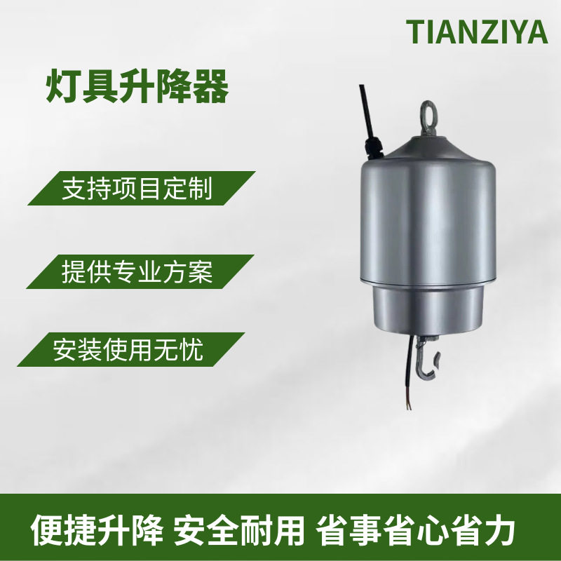 工矿灯具遥控电动升降器金属壳